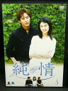ZD03117【中古】【DVD】純情 Vol.5(日本語吹替なし)