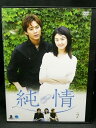 ZD03119【中古】【DVD】純情 Vol.7(日本語吹替なし)