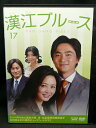 ZD03124【中古】【DVD】漢江ブルースvol.17(日本語吹替なし)