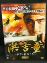 ZD03229【中古】【DVD】洪吉童 -ホン・ギルトン-Vol.2(日本語吹替なし)