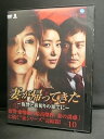 ZD03291【中古】【DVD】妻が帰ってきた〜復讐と裏切りの果てに〜VOL.10(日本語吹替なし)