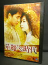ZD03313【中古】【DVD】華麗なる時代vol.5(日本語吹替なし)