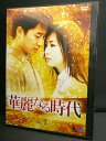 ZD03314【中古】【DVD】華麗なる時代vol.3(日本語吹替なし)