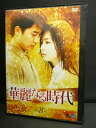 ZD03315【中古】【DVD】華麗なる時代vol.8(日本語吹替なし)
