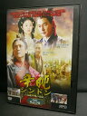ZD03320【中古】【DVD】シンドン 高麗中興の功臣〜第25巻(日本語吹替なし)