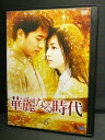 ZD03322【中古】【DVD】華麗なる時代Vol.6(日本語吹替なし)