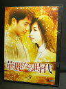 ZD03326【中古】【DVD】華麗なる時代vol.9(日本語吹替なし)
