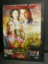 ZD03327【中古】【DVD】シンドン 〜高麗中興の功臣〜第21巻(日本語吹替なし)