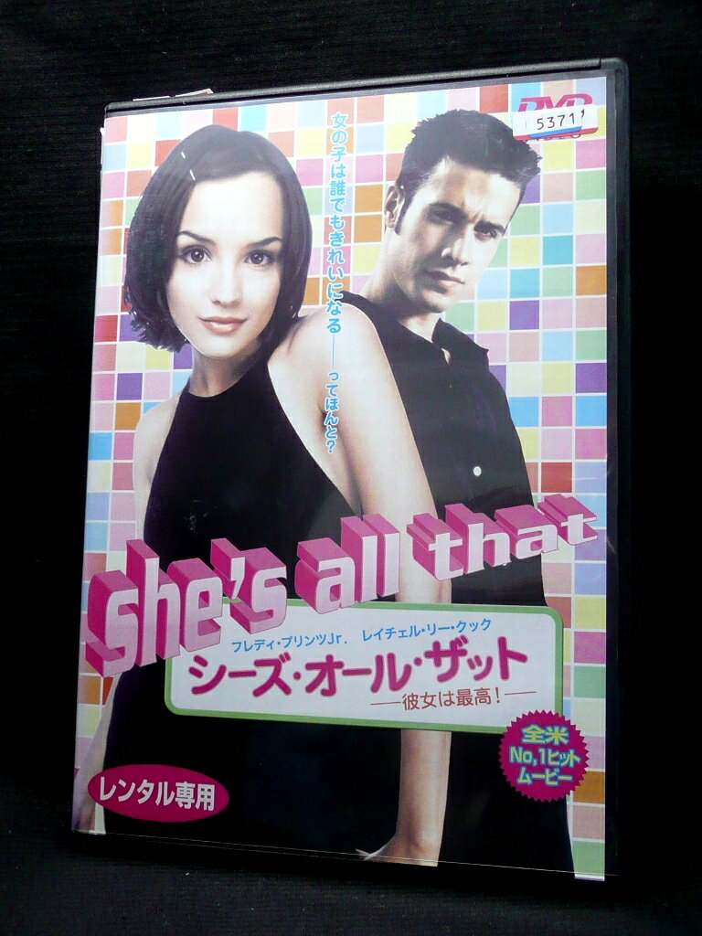 ZD03518【中古】【DVD】シーズ・オール・ザットー彼女は最高！ー