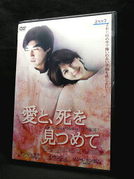 ZD03526【中古】【DVD】愛と、死を見つめて