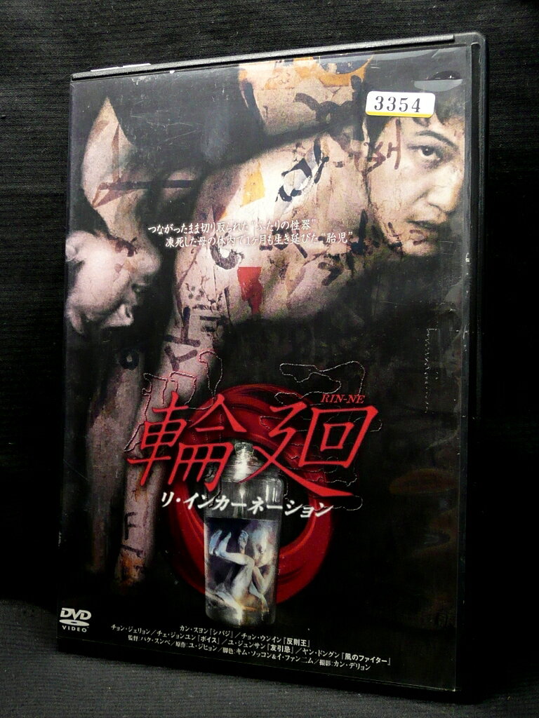 ZD03542【中古】【DVD】輪廻 リ・インカーネーション