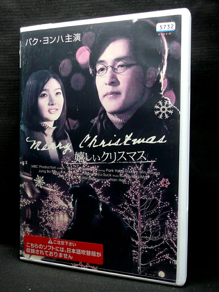 ZD03595【中古】【DVD】嬉しいクリスマス(日本語吹替なし) 1