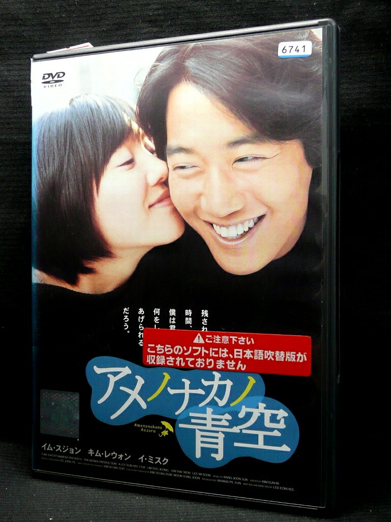 ZD03600【中古】【DVD】アメノナカノ青空(日本語吹替なし)