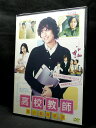 ZD03608【中古】【DVD】高校教師 恋の教育実習(日本語吹替なし)