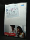 ZD03621【中古】【DVD】僕は彼女をはなさない(日本語吹替なし)