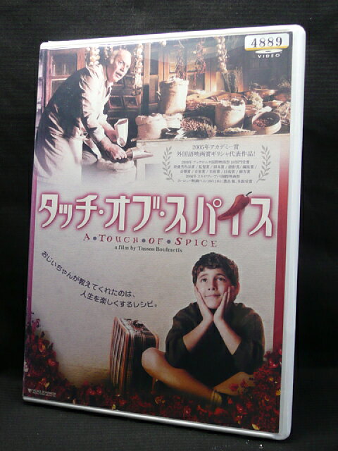 ZD03638【中古】【DVD】タッチ・オブ・スパイス