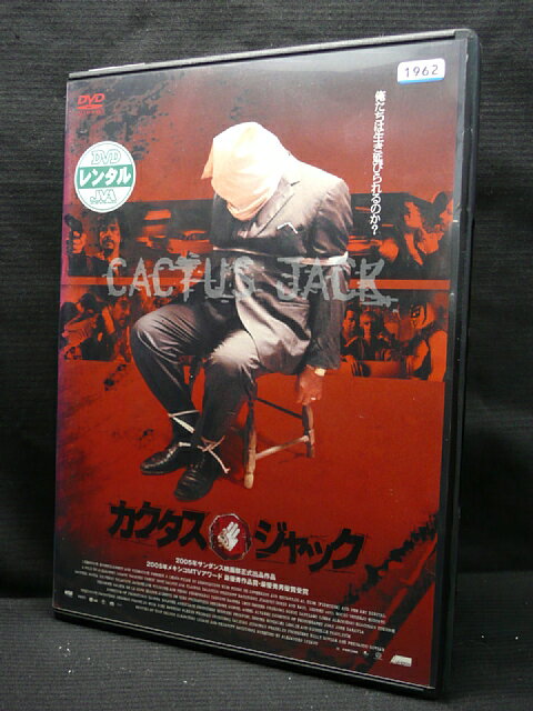 ZD03670【中古】【DVD】カクタス・ジャック