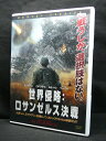 ZD03699【中古】【DVD】世界侵略:ロサンゼルス決戦