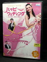 ZD03723【中古】【DVD】ハッピーウェディング〜私が彼に決めた理由〜