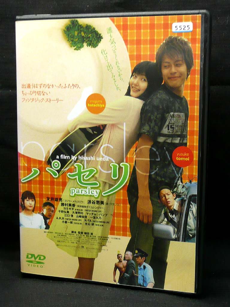 ZD03757【中古】【DVD】パセリ