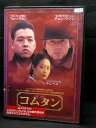 ZD03787【中古】【DVD】コムタン(日本語吹替なし)