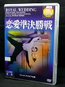 ZD03800【中古】【DVD】恋愛準決勝戦(日本語吹替なし)