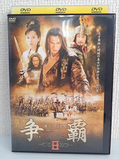 ZD03825【中古】【DVD】争覇越王に仕えた男vol.8