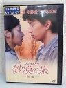 ZD03830【中古】【DVD】ソン・イルグク砂漠の泉 —後編—(日本語吹替なし)