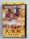 ZD03833【中古】【DVD】大漢風　項羽と劉邦十二(日本語吹替なし)