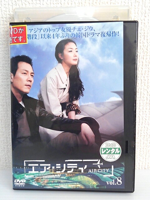 ZD03835【中古】【DVD】エア・シティ　vol.8