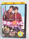 ZD03841【中古】【DVD】素直に恋して 〜たんぽぽ三姉妹〜vol.16(日本語吹替なし)