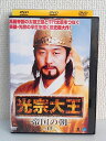 ZD03848【中古】【DVD】光宗大王 −帝国の朝−vol 13(日本語吹替なし)
