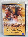 ZD03857【中古】【DVD】大漢風 項羽と劉邦 十(日本語吹替なし)