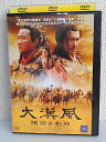 ZD03868【中古】【DVD】大漢風 項羽と劉邦 三(日本語吹替なし)