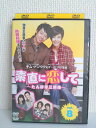 ZD03946【中古】【DVD】素直に恋して〜たんぽぽ三姉妹〜vol.8(日本語吹替なし)