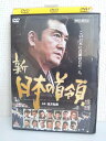 ZD03987【中古】【DVD】新 日本の首領 劇場公開作品