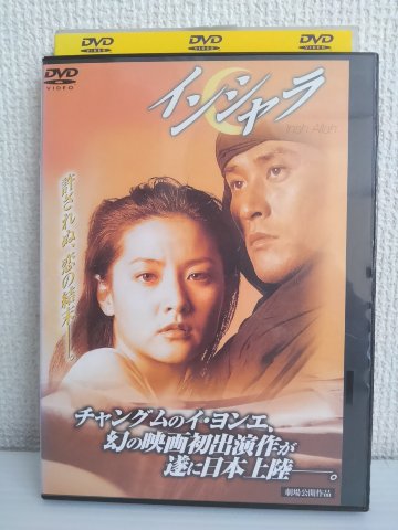 ZD04030【中古】【DVD】インシャラ