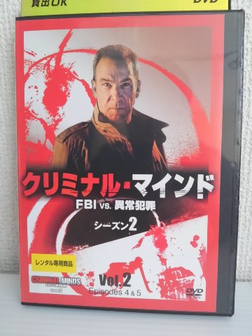 ZD04061【中古】【DVD】クリミナル・マインド FBI vs. 異常犯罪シーズン2　vol.2