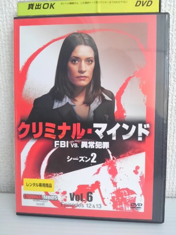 ZD04073【中古】【DVD】クリミナル・マインドFBI vs .異常犯罪シーズン2　vol.6