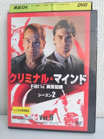 ZD04076【中古】【DVD】クリミナル・マインド FBI vs. 異常犯罪シーズン2　Vol.9