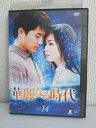 ZD04096【中古】【DVD】華麗なる時代 vol.14(日本語吹替なし)