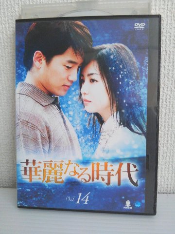 ZD04096【中古】【DVD】華麗なる時代 vol.14