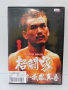 ZD04144【中古】【DVD】格闘家 喧嘩師・我龍真吾