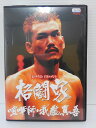 ZD04163【中古】【DVD】格闘家 喧嘩師・我龍真吾