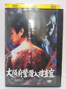 ZD04178【中古】【DVD】大阪府警潜入捜査官