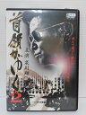 ZD04179【中古】【DVD】首領がゆく 2