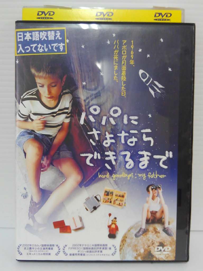 出演：ヨルゴス・カラヤニス 　　　イオアンナ・ツィリグーリ　他 監督：ペニー・パナヨトプル 時間：114分 画面サイズ：16:9LB ビスタ 音声：オリジナル(ギリシャ語) 2.0chステレオ 字幕：日本語字幕 ※ジャケット・ディスクレーベル面にレンタルシール有 ★　必ずお読みください　★ -------------------------------------------------------- 【送料について】 　　●　1商品につき送料：300円 　　●　10000円以上で送料無料 　　●　商品の個数により、ゆうメール、佐川急便、 　　　　ゆうパックのいずれかで発送いたします。 　　当社指定の配送となります。 　　配送業者の指定は承っておりません。 -------------------------------------------------------- 【商品について】 　　●　VHS、DVD、CD、本はレンタル落ちの中古品で 　　　　ございます。 　　 　　 　　●　ケース・ジャケット・テープ本体に 　　　　バーコードシール等が貼ってある場合があります。 　　　　クリーニングを行いますが、汚れ・シール等が 　　　　残る場合がございます。 　　●　映像・音声チェックは行っておりませんので、 　　　　神経質な方のご購入はお控えください。 --------------------------------------------------------