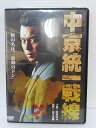 ZD04181【中古】【DVD】中京統一戦線