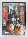 ZD04184【中古】【DVD】血染めの代紋 喧嘩組