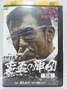 ZD04187【中古】【DVD】裏盃の軍団 第三部
